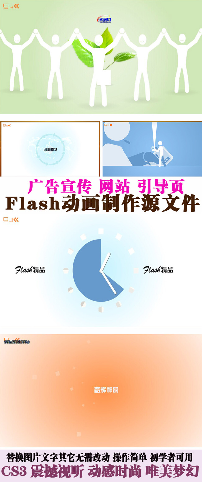 网店宣传公益商务广告Flash源文件模板下载(图
