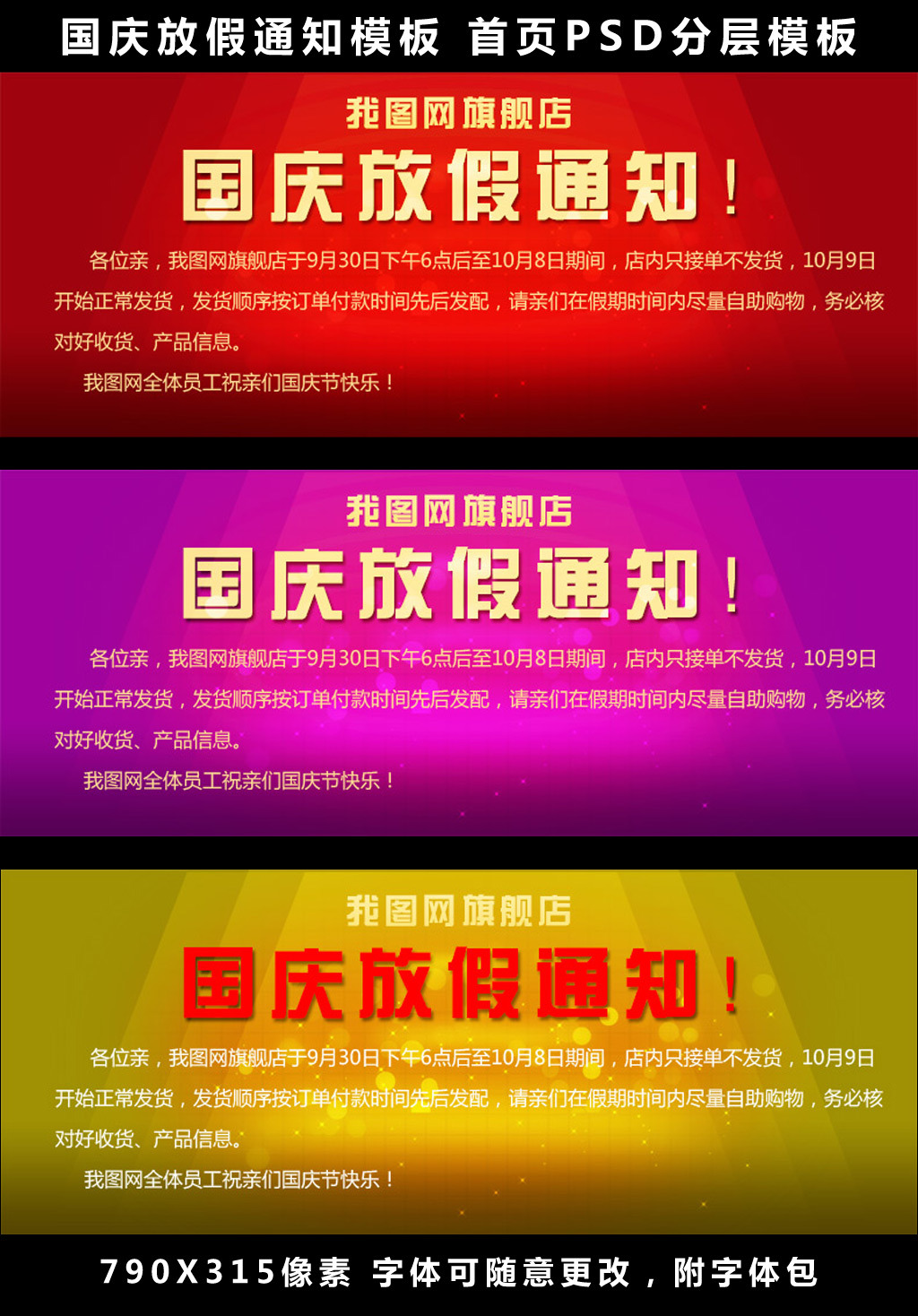 淘宝天猫国庆节放假通知PSD分层模板下载模板下载(图片编号:12612433)_国庆节_节日|活动促销_我图网weili.ooopic.com