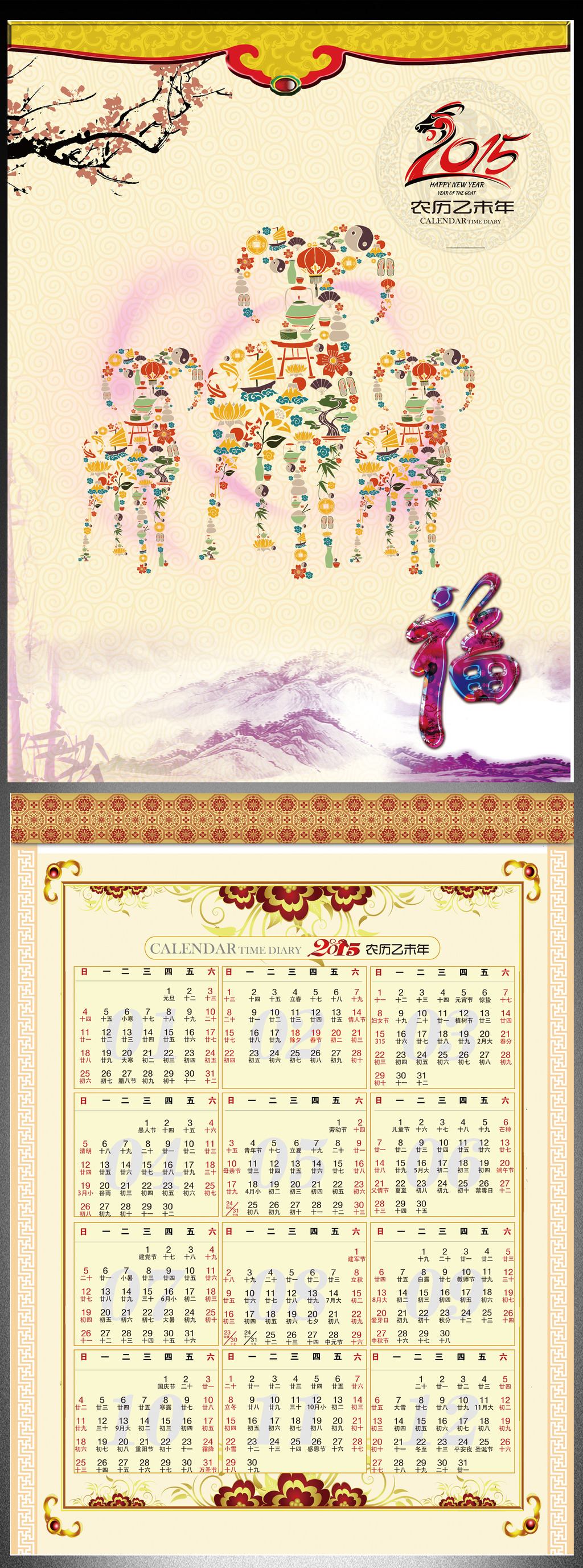 2015年羊年大吉日历年历台历挂历插画图片下载 淘宝天猫网店商场超市图片