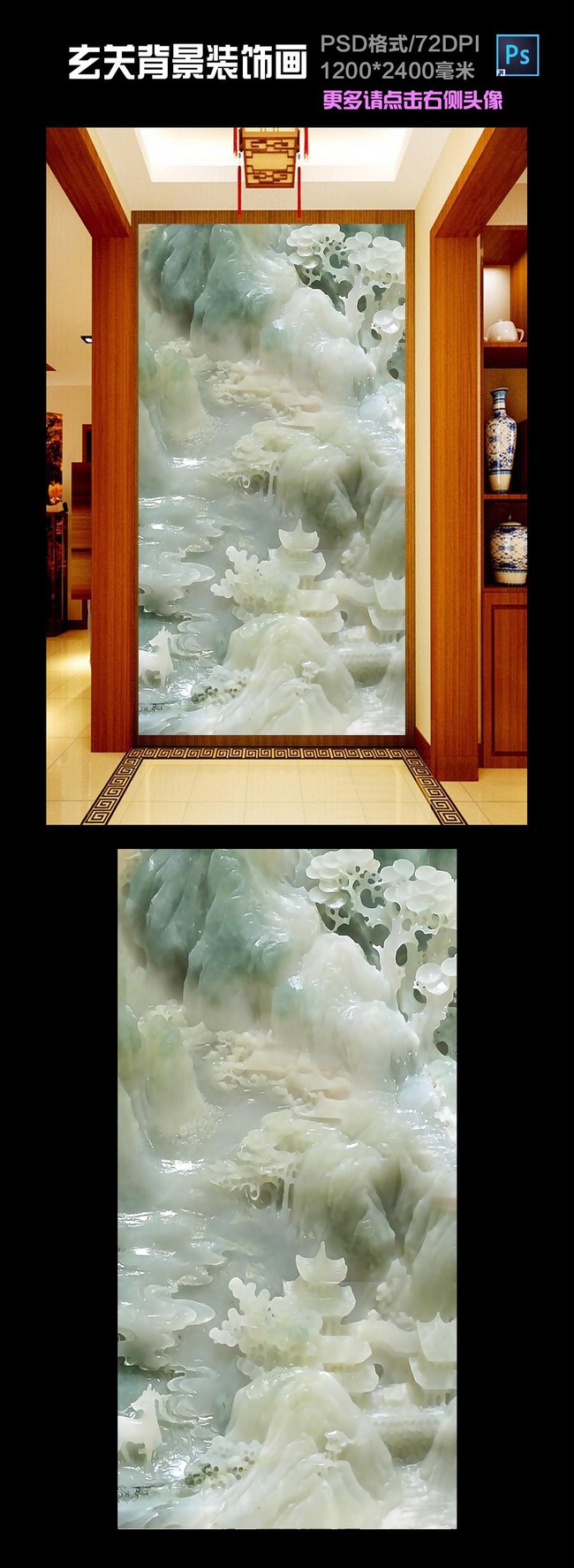 【本作品下载内容为:"玉雕玄关壁画背景墙设计"模板,其他内容仅为参考,如需印刷成实物请先认真校稿,避免造成不必要的经济损失。】 【声明】未经权利人许可,任何人不得随意使用本网站的原创作品(含预览图),否则将按照我国著作权法的相关规定被要求承担最高达50万元人民币的赔偿责任。所有作品均是用户自行上传分享并拥有版权或使用权,仅供网友学习交流,未经上传用户授权,请勿作他用。