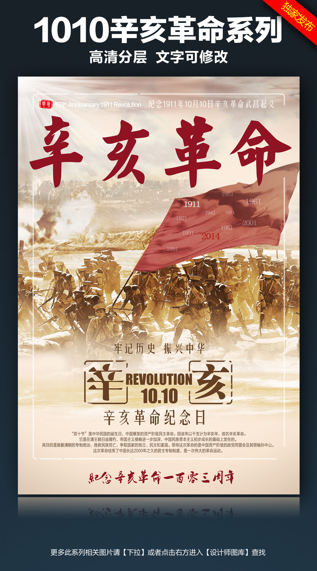 10月10日辛亥革命纪念日103周年模板下载(图