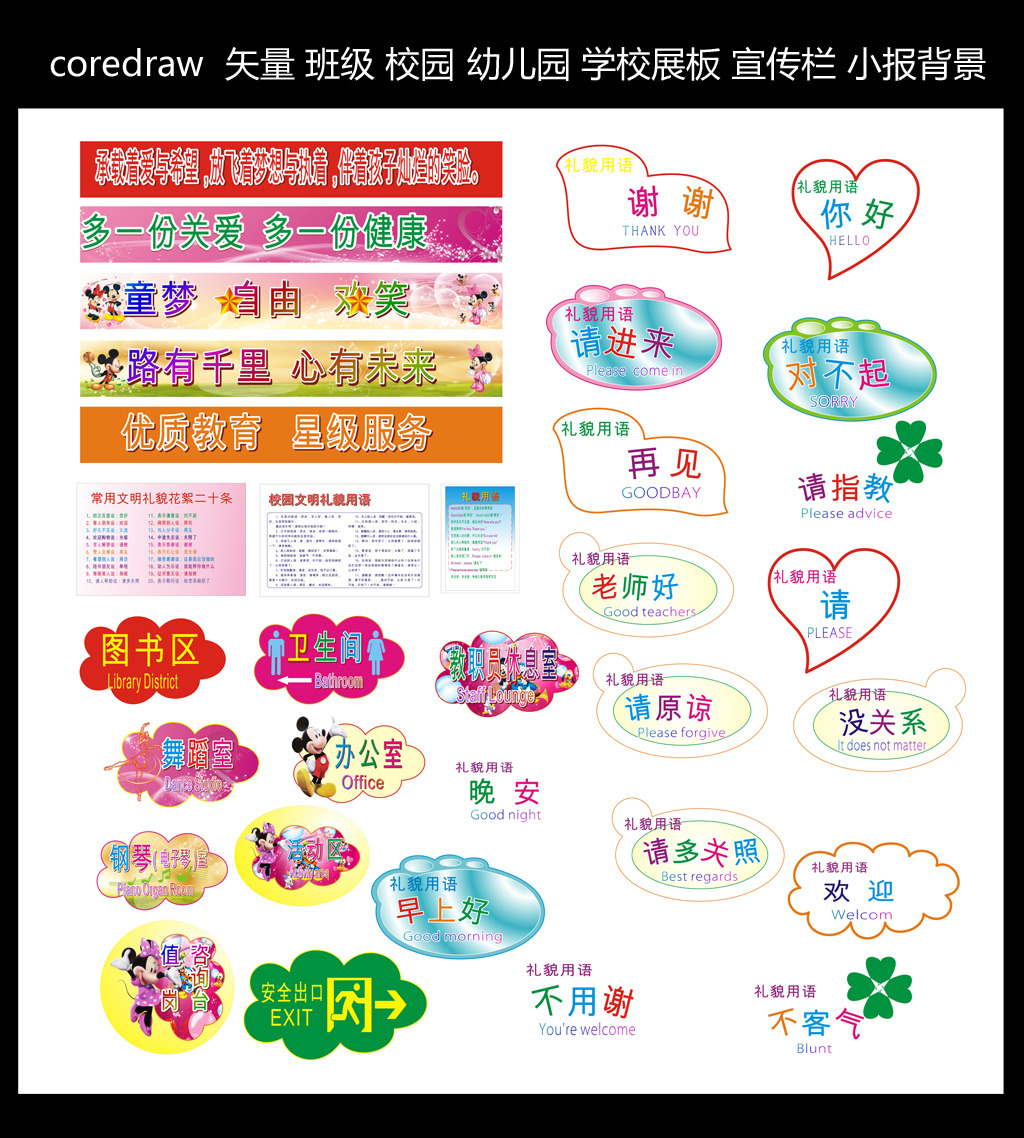 我图网提供独家原创班级文化建设幼儿园班级标牌门牌指示牌模板正版素材下载, 此素材为原创版权图片,图片 人物画像仅供参考禁止商用,图片编号为12617144,作品体积为,是设计师daoke_12345在2014-10-02 02:26:24上传, 素材尺寸/像素为-高清品质 矢量图图片-分辨率为, 颜色模式为 CMYK,所属其他展板分类,此原创格式素材图片已被下载2次,被收藏78次,作品模板源文件下载后可在本地用软件 CorelDRAW 10.