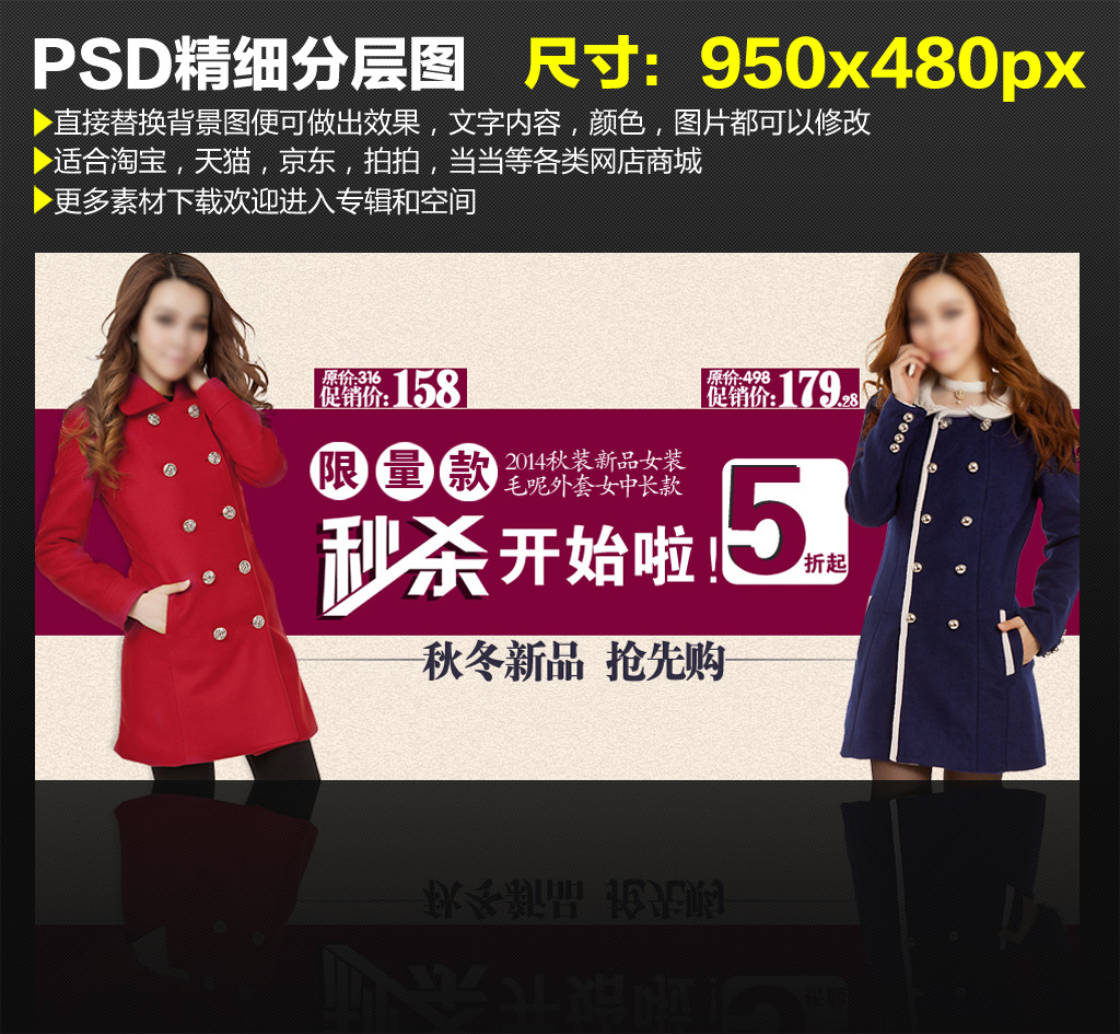 淘宝<em>女装</em>秋冬新品<em>秒杀</em>抢先购海报PSD模板下