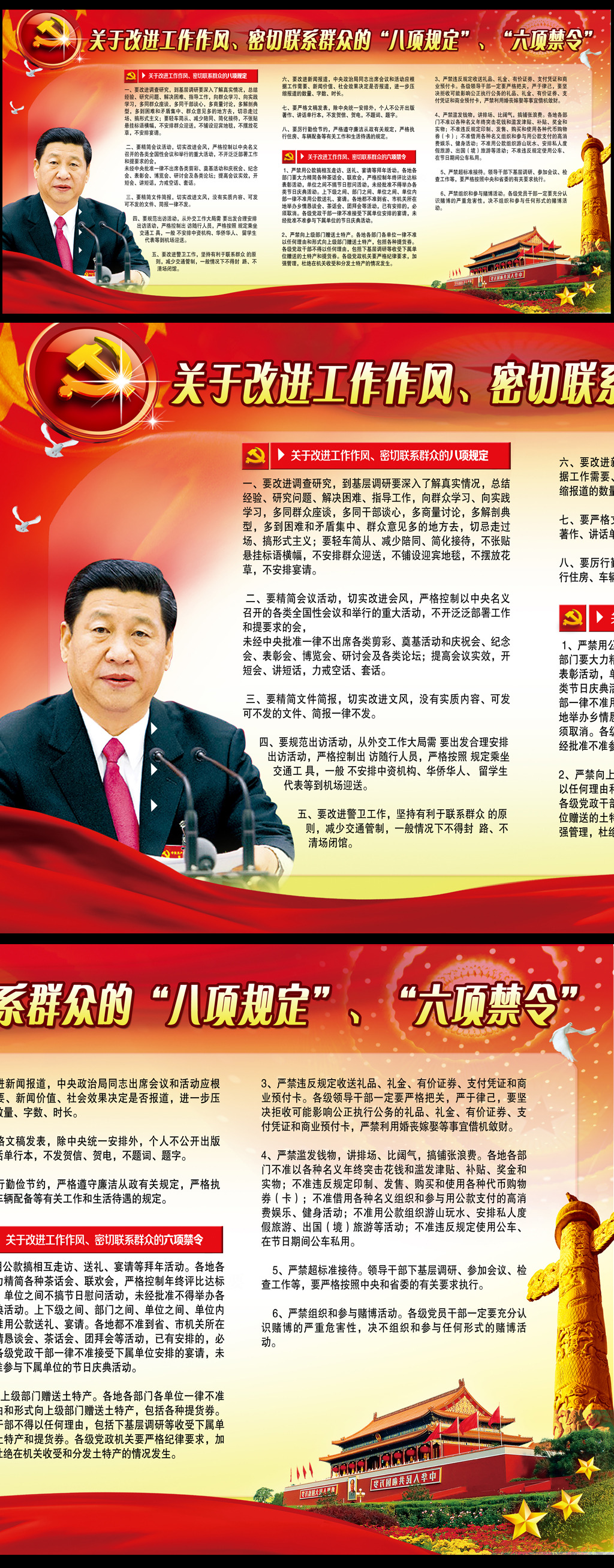 贯彻落实两会中央八项规定六项禁令展板设计模