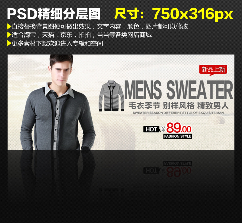 <em>淘宝男装</em>针织<em>毛衣</em>新品上市促销海报模板模板下