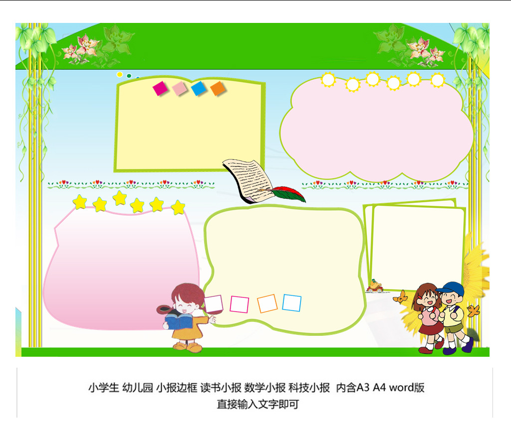 儿童幼儿园学校宣传栏 儿童幼儿园学校宣传栏