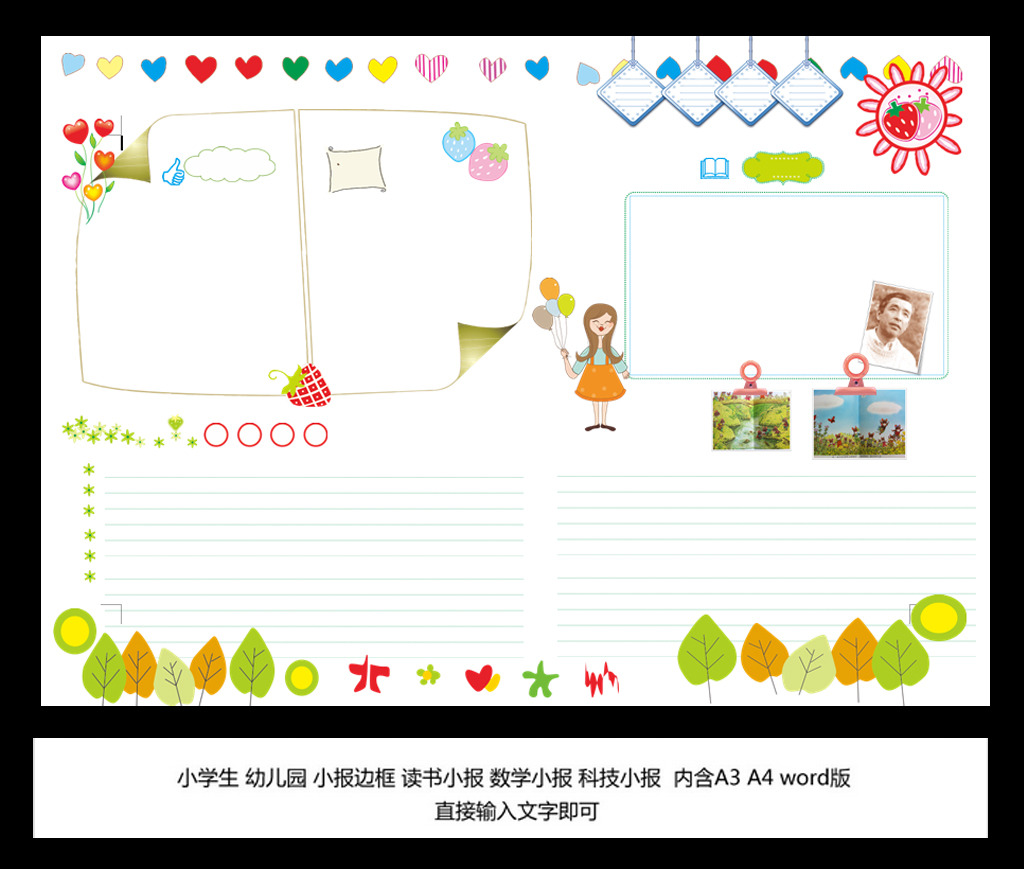 儿童幼儿园学校宣传栏 儿童幼儿园学校宣传栏
