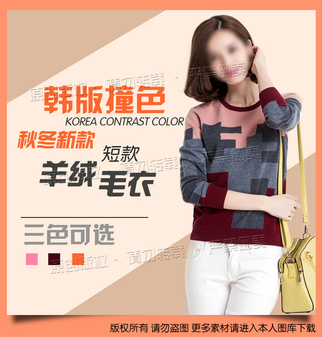 淘宝<em>天猫</em>秋冬女装羊绒<em>毛衣</em>直通车主图模板模板