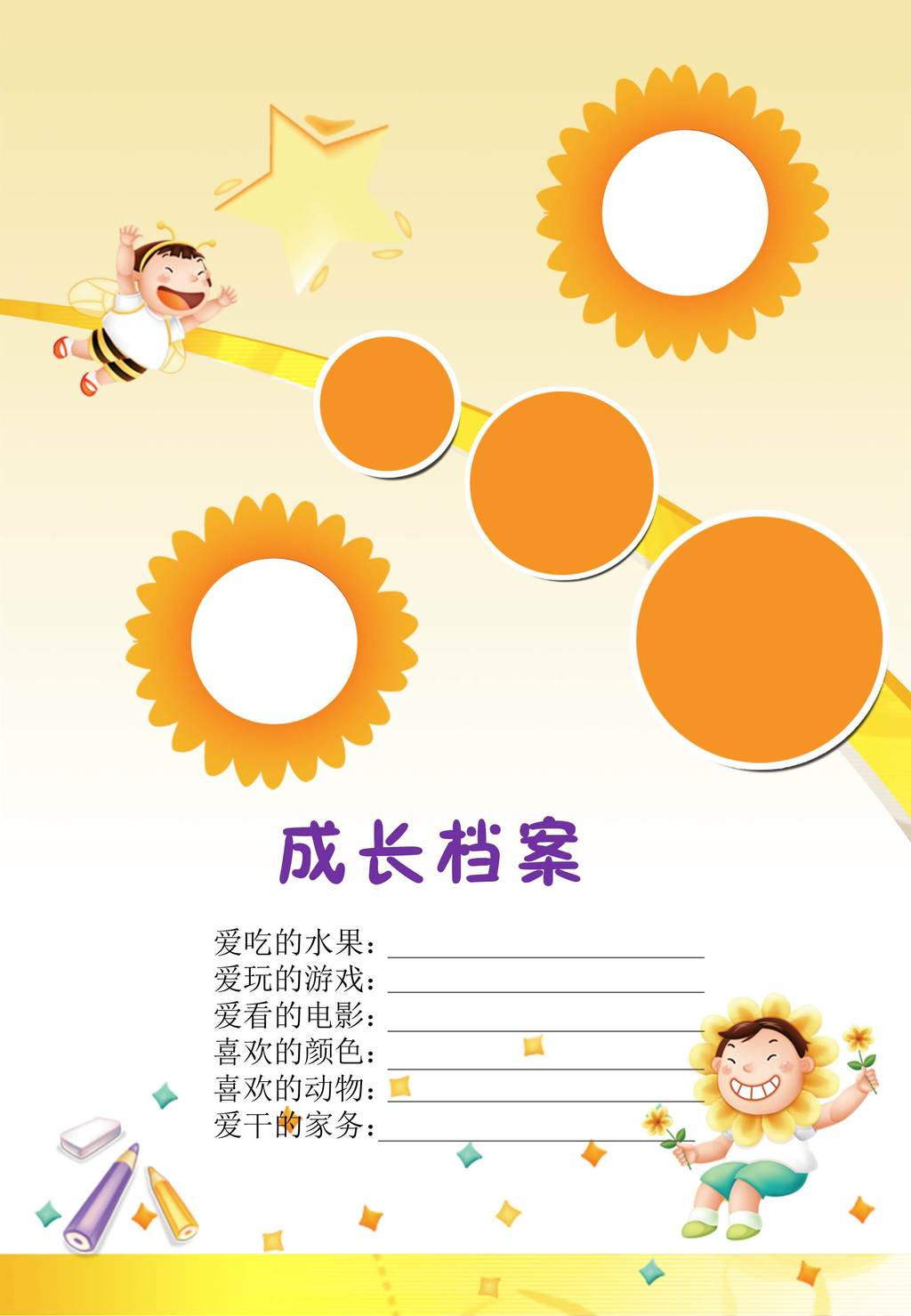 儿童成长档案ppt模板模版图片
