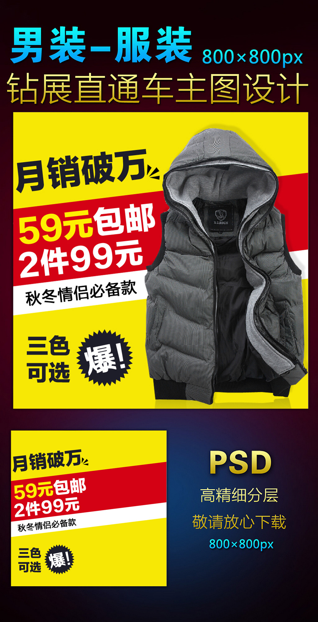 淘宝天猫<em>男装羽绒</em>服棉衣<em>马甲</em>直通车模板模板下