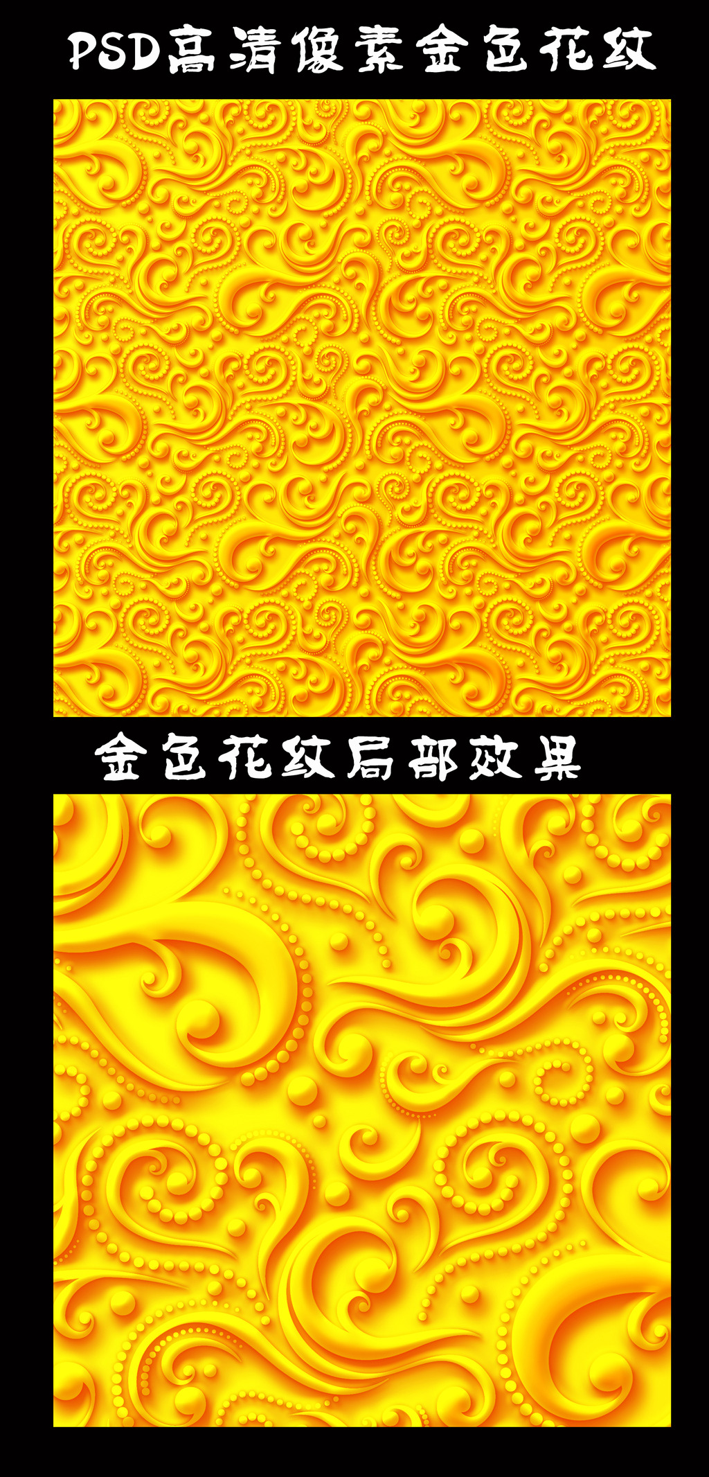 我图网提供精品流行高清金色花纹模板图片素材下载,作品模板源文件可以编辑替换,设计作品简介: 高清金色花纹模板图片 位图, RGB格式高清大图,使用软件为 Photoshop CS3(.psd) 金色花纹模板 欧式花纹模板 中式花纹
