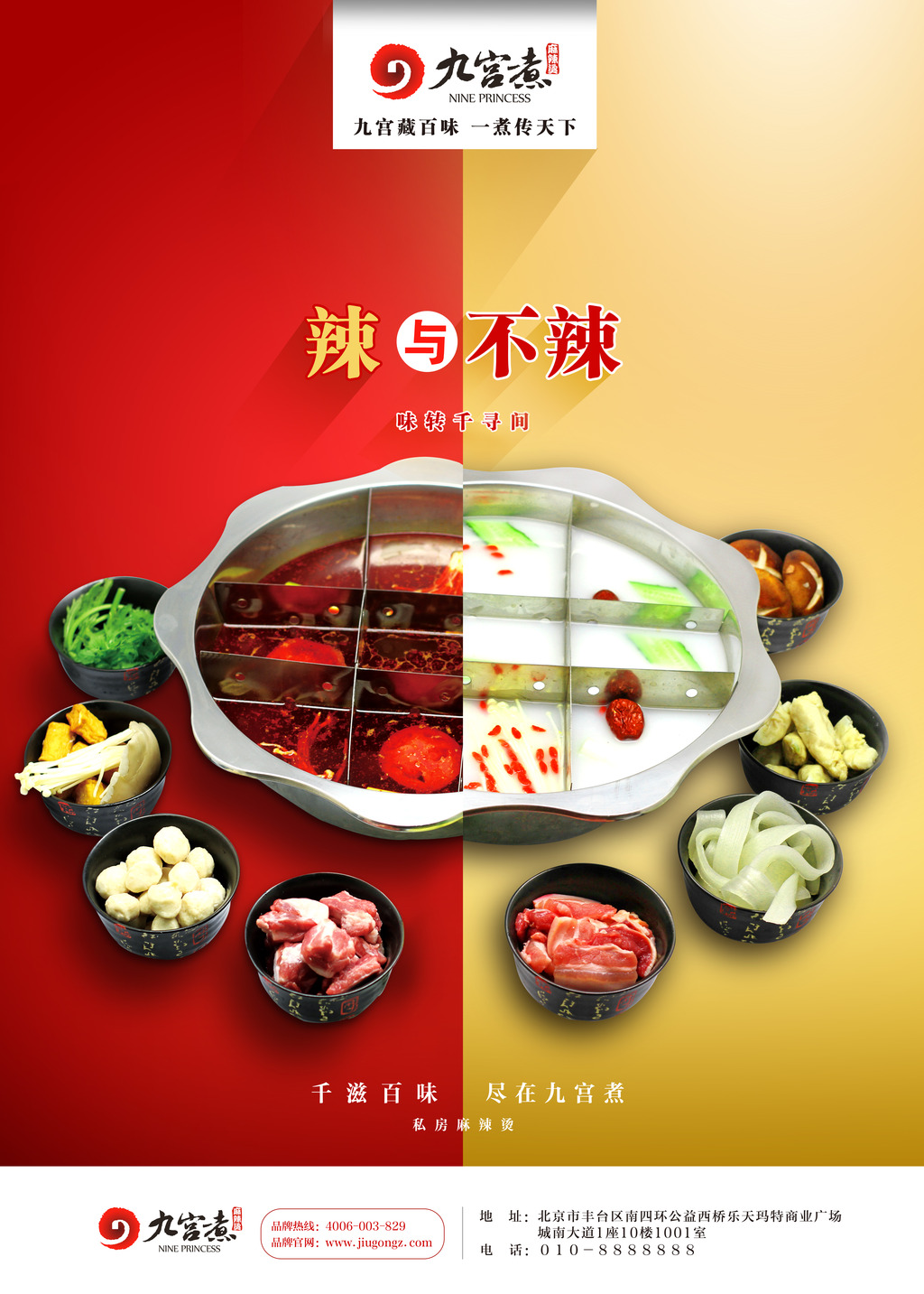 火锅企业产品海报宣传设计