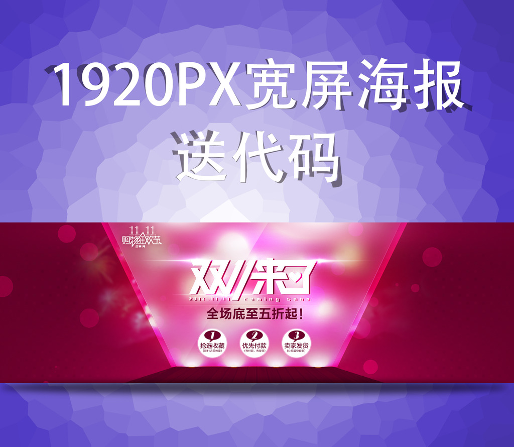 吴氏店铺2014双十一活动舞台效果psd模板下载