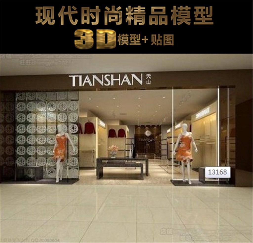<em>品牌高端女装</em>专卖店3D模型+贴图模板下载(图