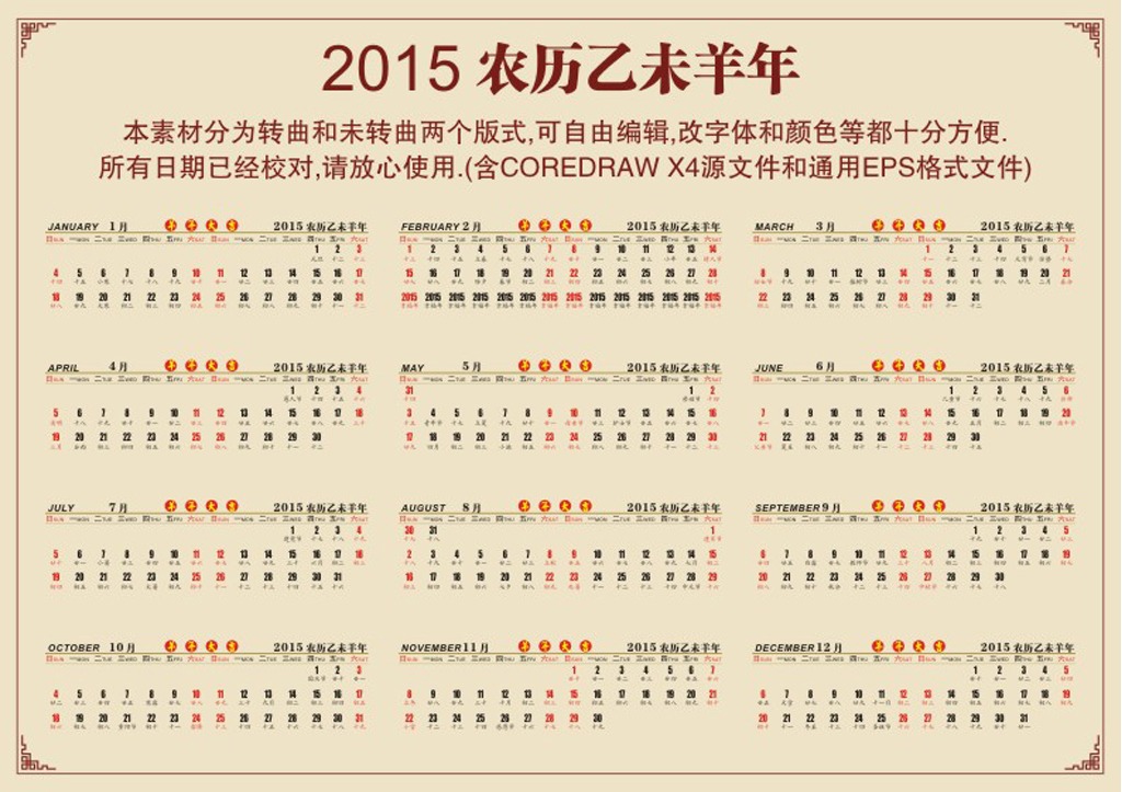 2014马年2015羊年年历表图片下载图片