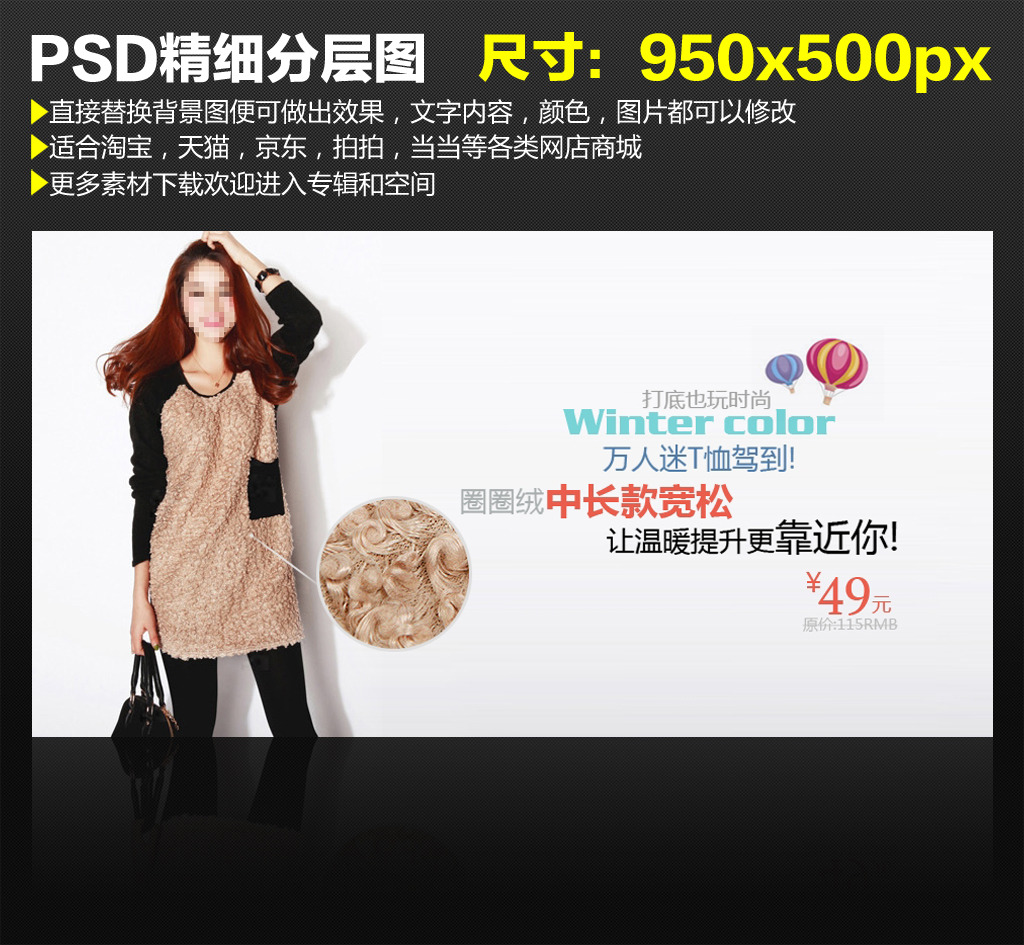 淘宝天猫女装冬装皮草外套模板设计模板下载(