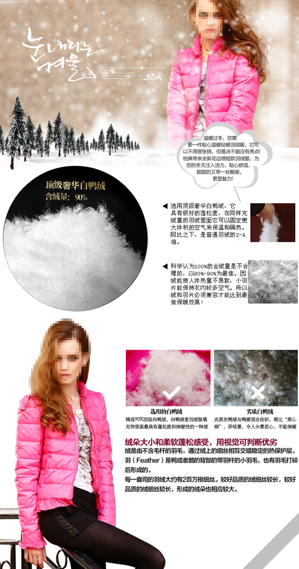 <em>淘宝</em>天猫<em>高端女装</em>羽绒服详情模板模板下载(图