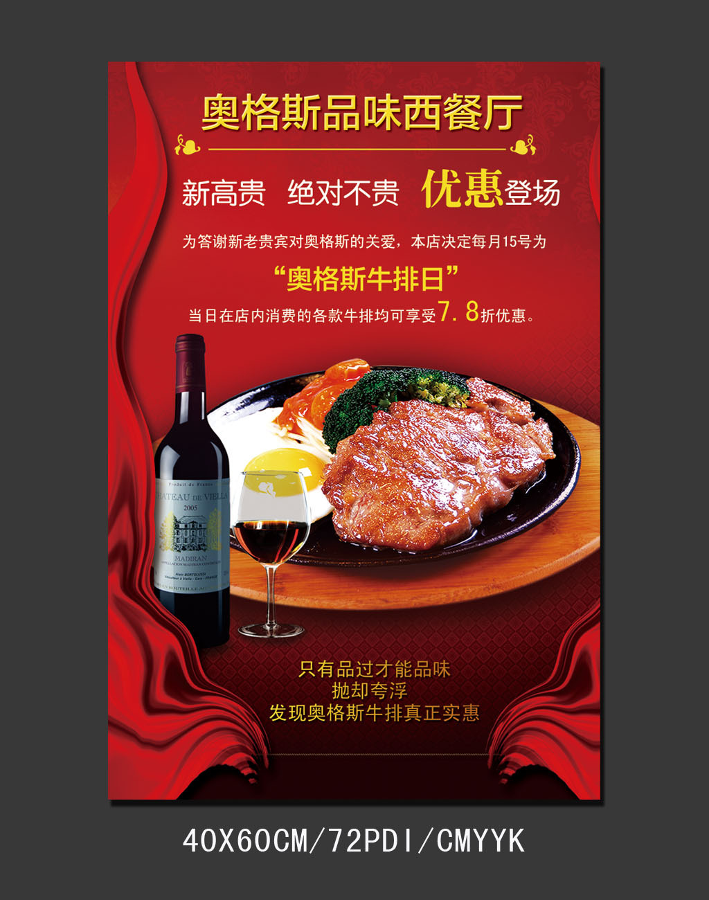 西餐厅优惠促销海报PSD模板下载(图片编号:1
