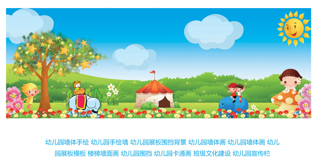 校园文化幼儿园卡通围墙手绘墙宣传画_乐乐简笔画