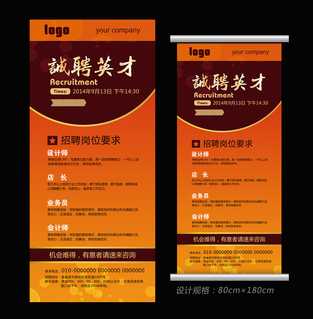 公司企业招聘展架广告模板下载(图片编号:126