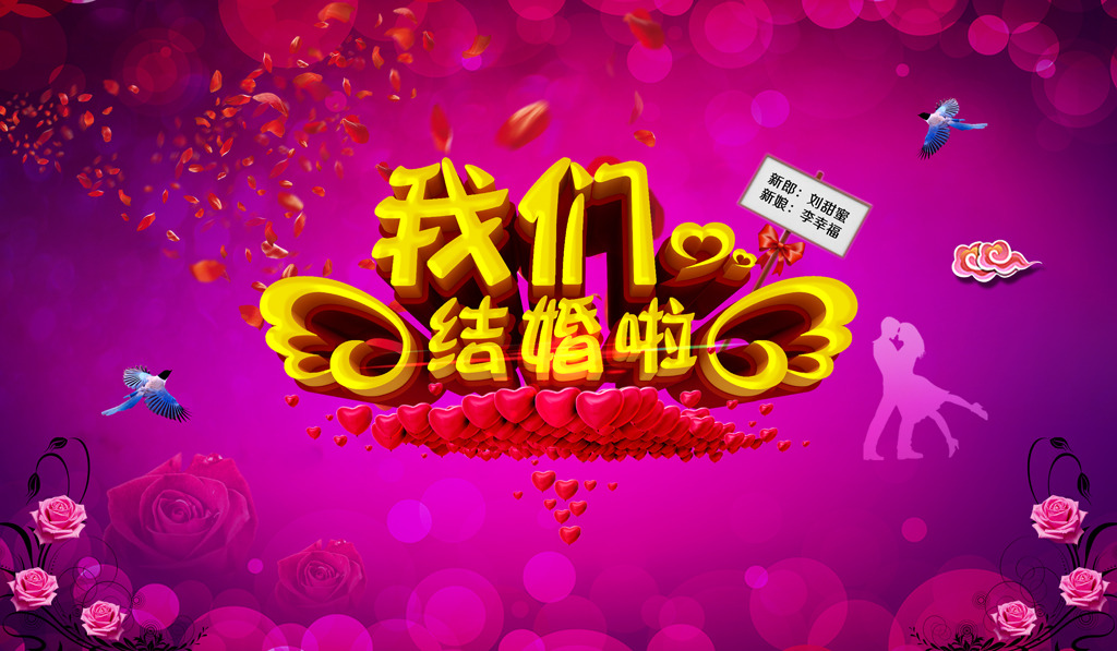 结婚婚礼背景模板下载(图片编号:12625586)