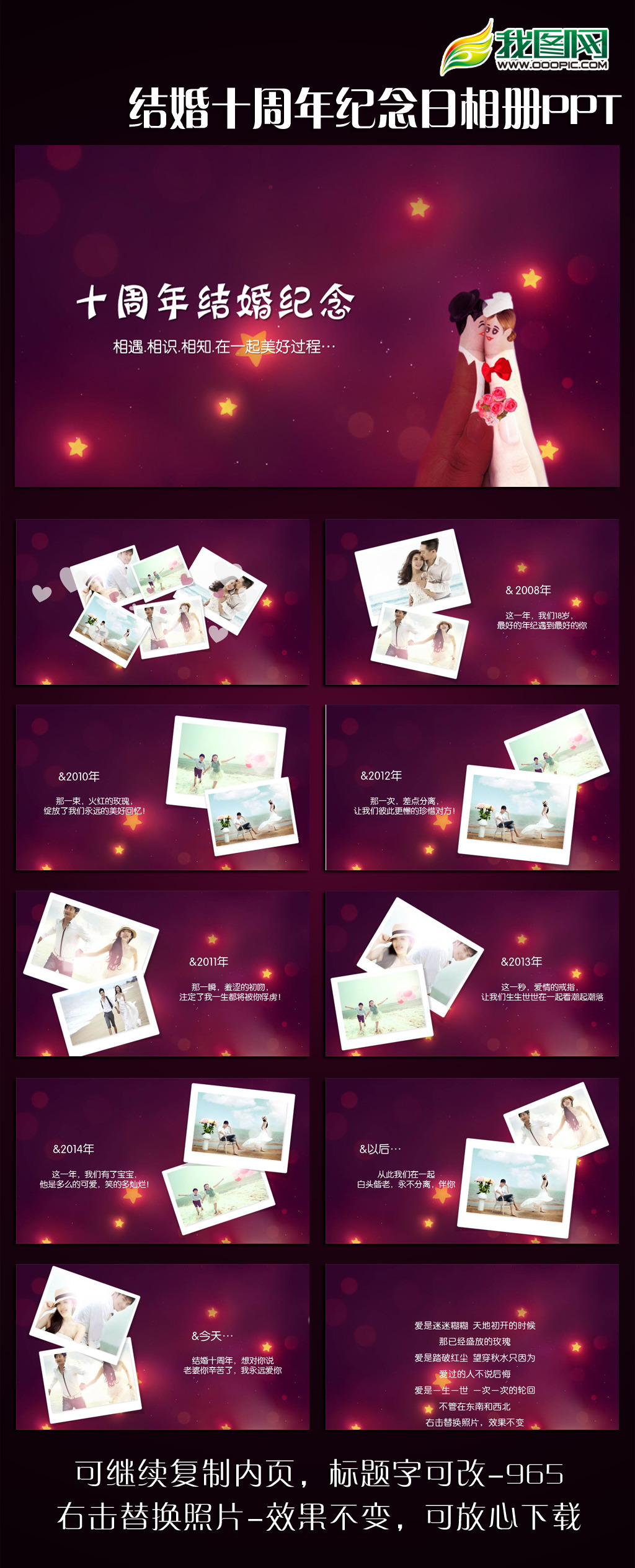 浪漫结婚十周年纪念日电子相册ppt模板模板下