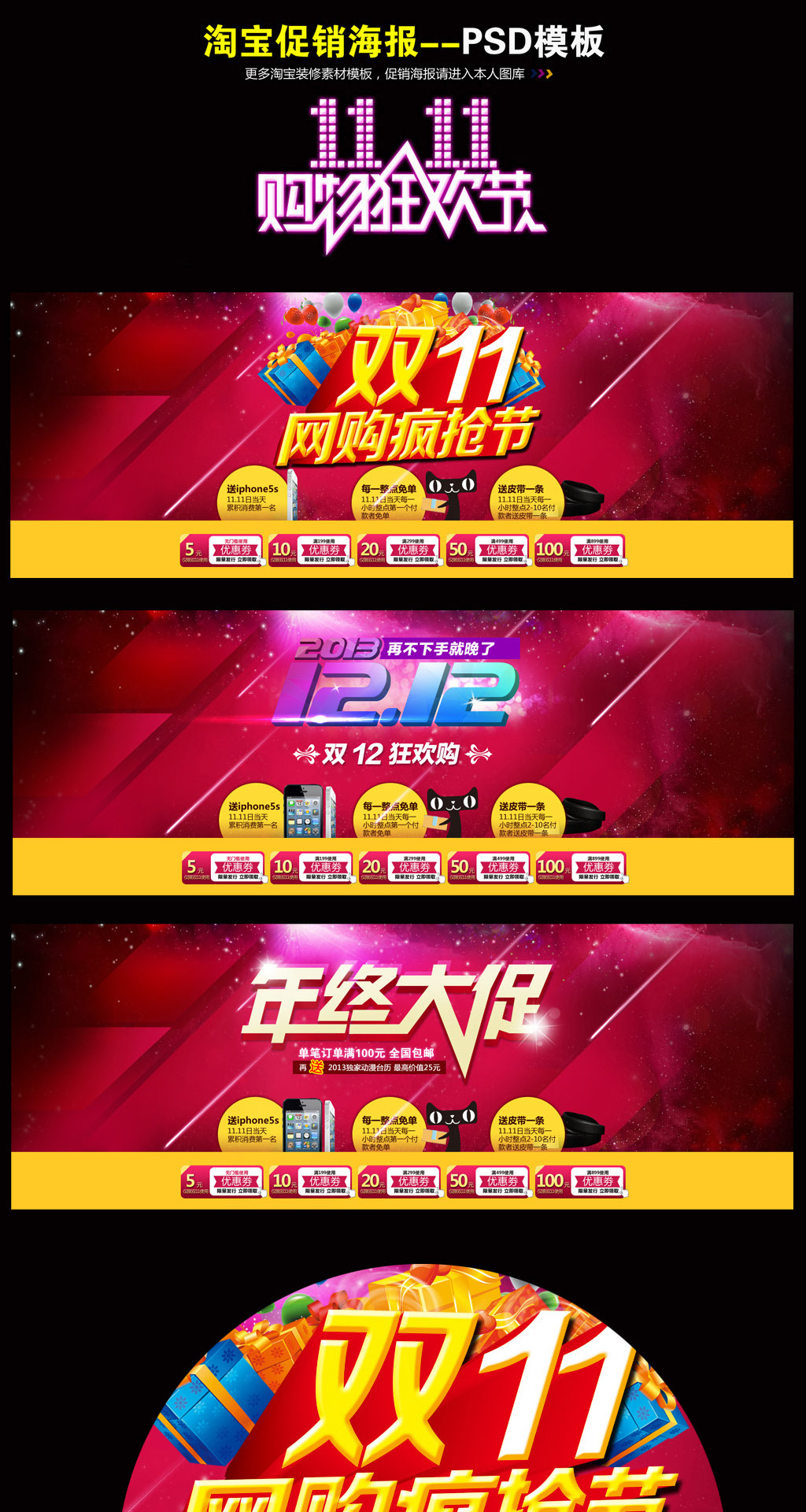 淘宝双十一双十二年终大促全屏海报模板图片