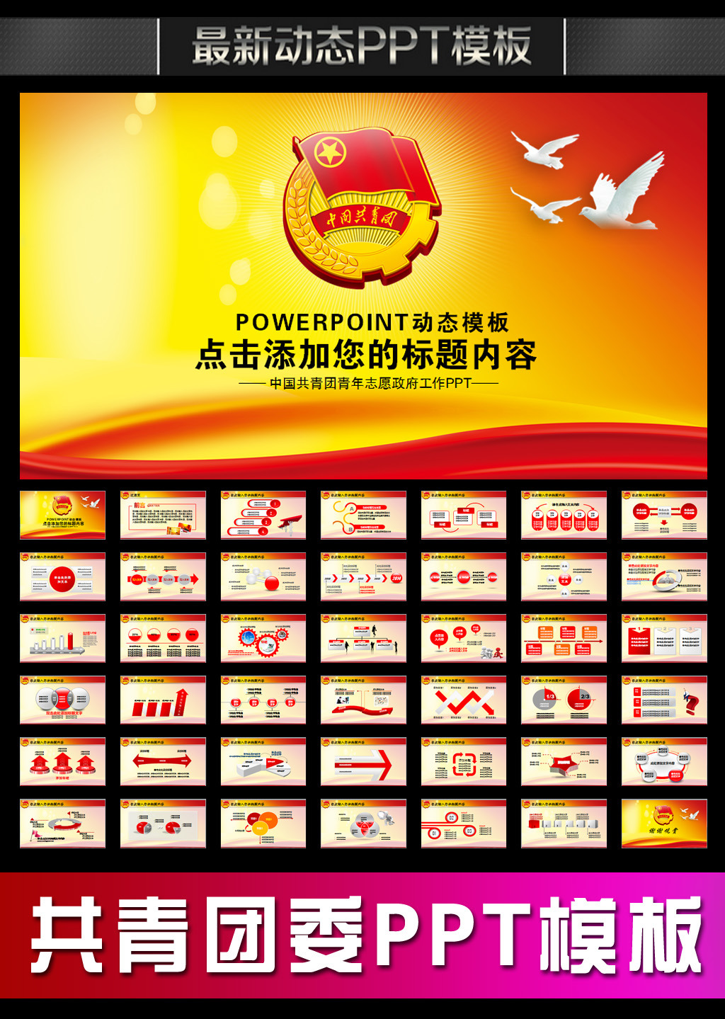 共青团团委工作汇报年终总结工作PPT模板下载