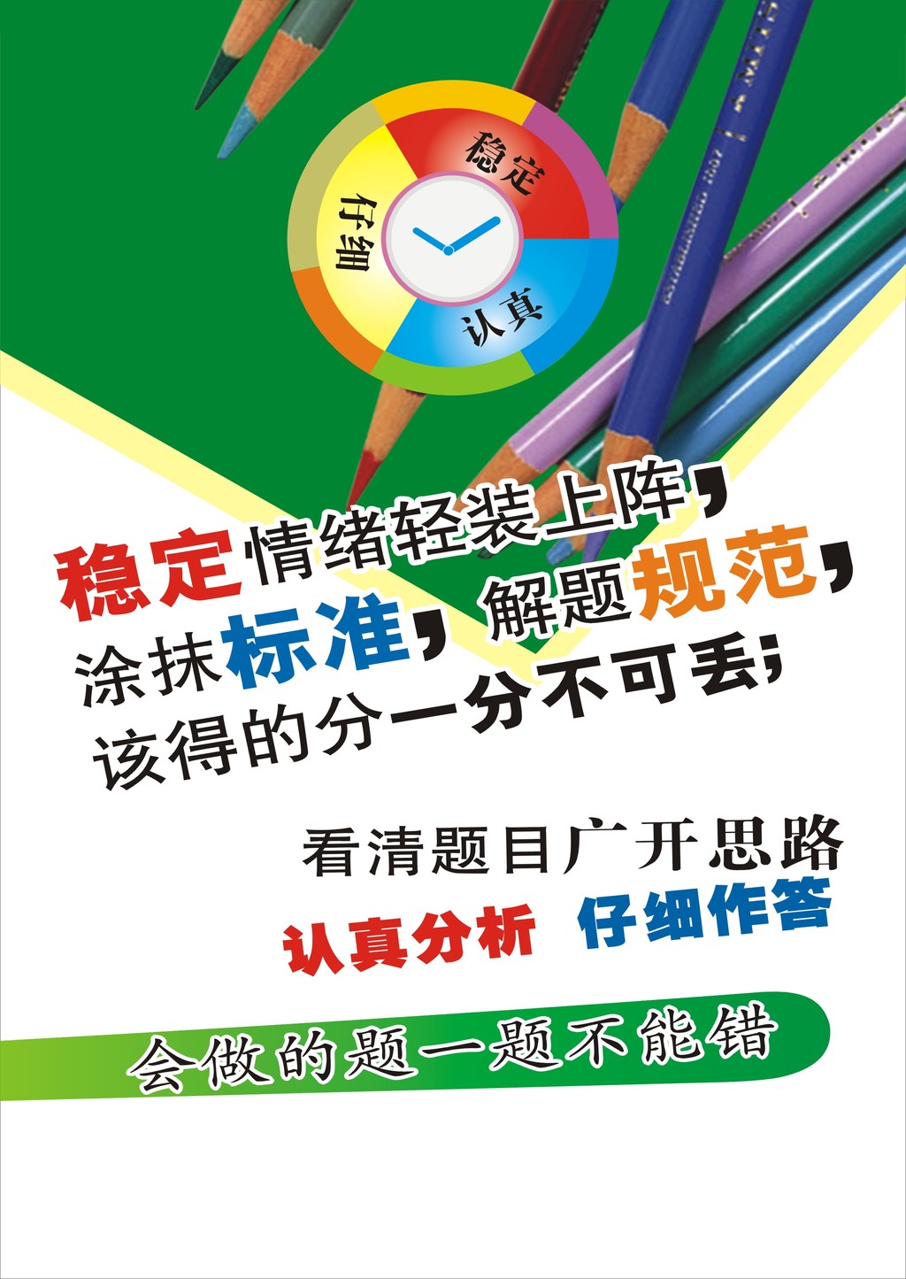 考场鼓励语模板下载(图片编号:12628025)_学校