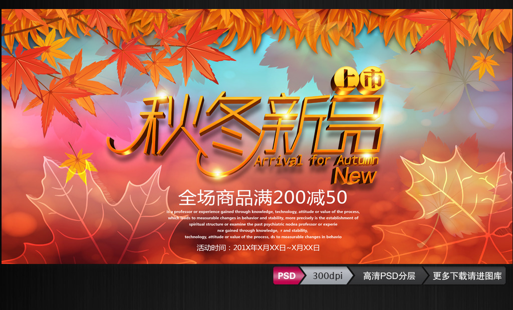 秋冬新品上市服装促销活动海报模板下载(图片