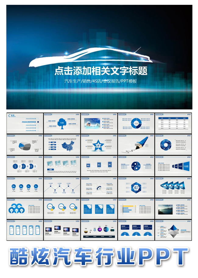 汽车零配件装饰4S店汽配动态PPT模板下载(图