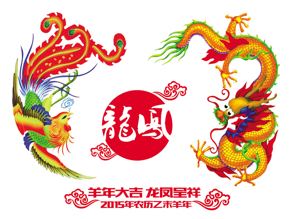 2015年羊年大吉龙凤呈祥展板模板下载(图片编号:12629870)_2015年羊年素材_2015年新年设计_我图网weili.ooopic.com