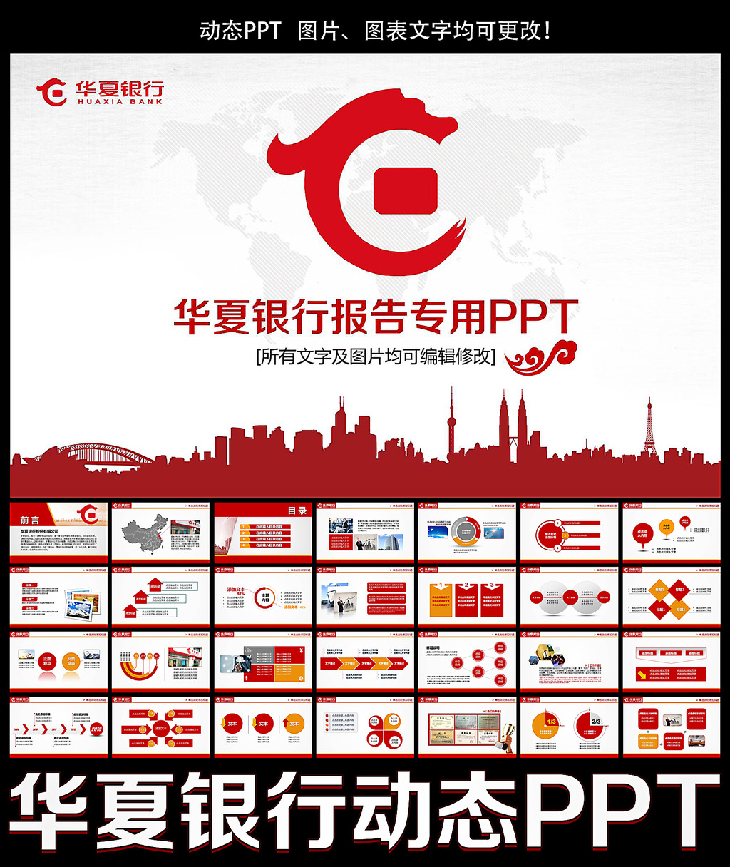 华夏银行金融理财工作报告ppt模板模板下载(图