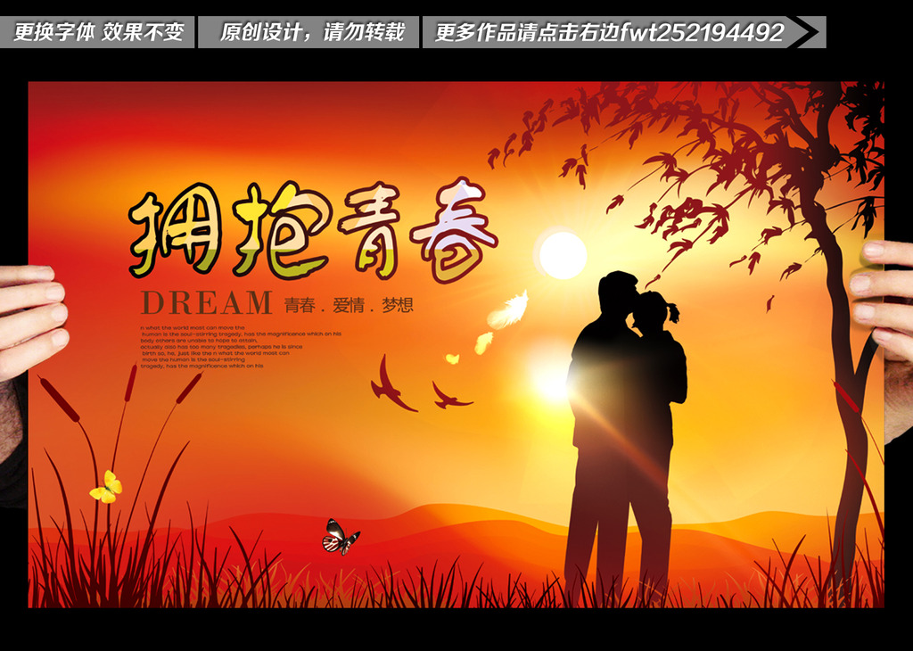 拥抱青春情人节宣传海报模板下载(图片编号:12631203)_其他海报设计_海报设计_我图网weili.ooopic.com