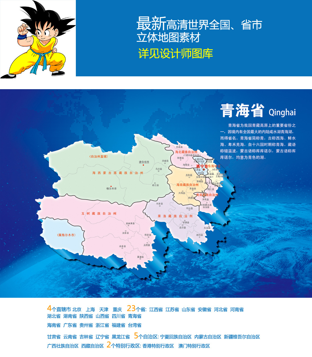 青海地图下载模板下载(图片编号:12633017)_其他海报设计_海报设计_我图网weili.ooopic.com