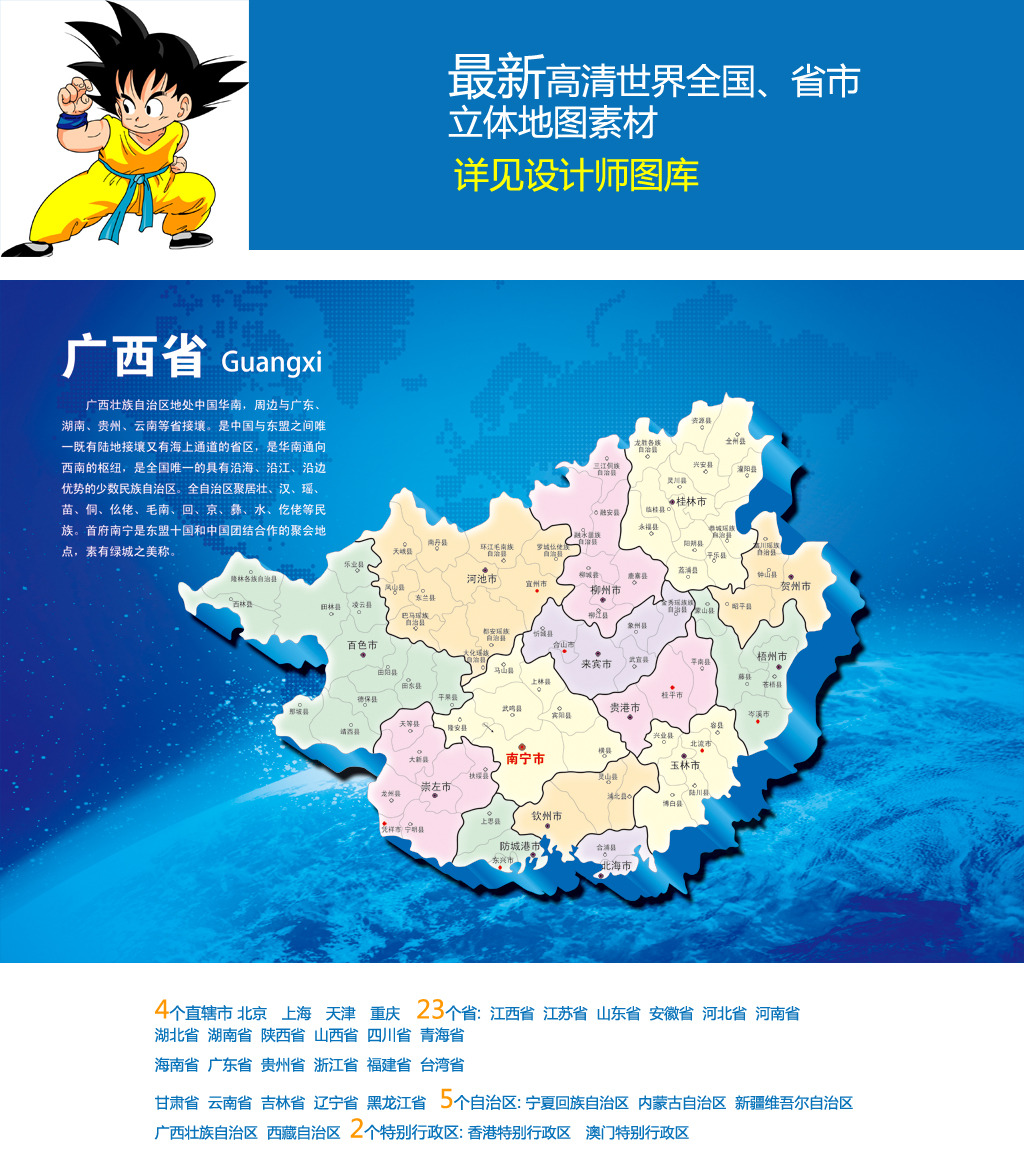 广西地图广西省地图