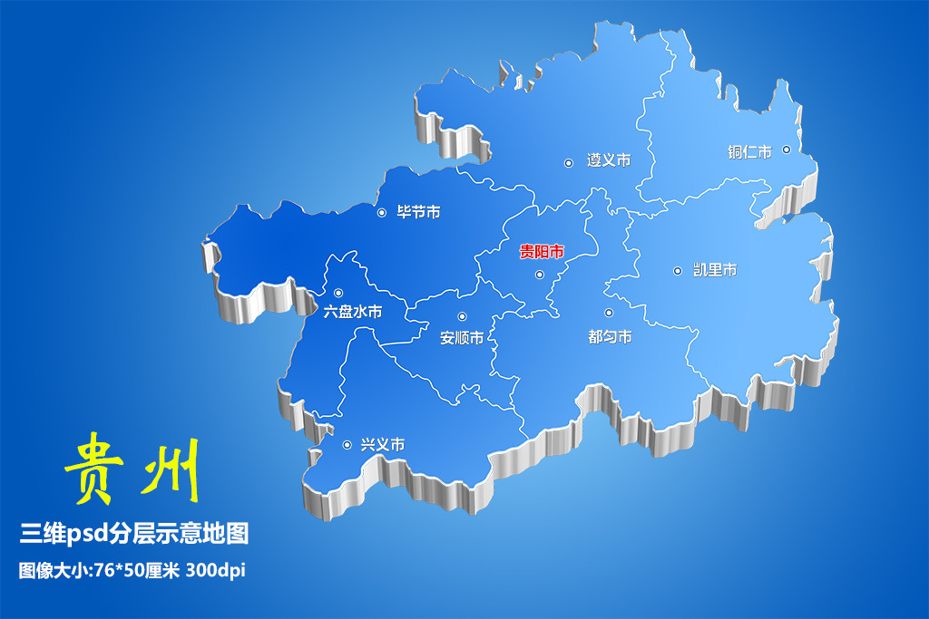 贵州地图蓝色贵州地图带地区名称模板下载(图