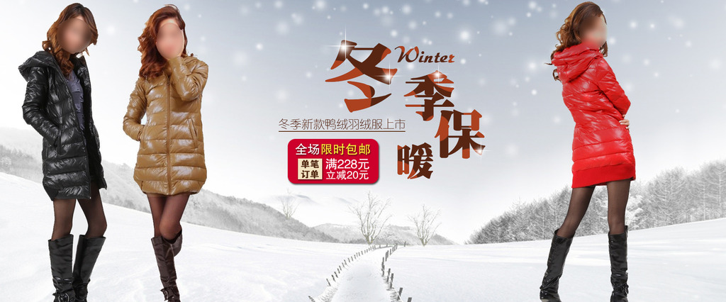<em>淘宝</em>唯美冬季<em>女装女鞋</em>全屏轮播海报psd模板模