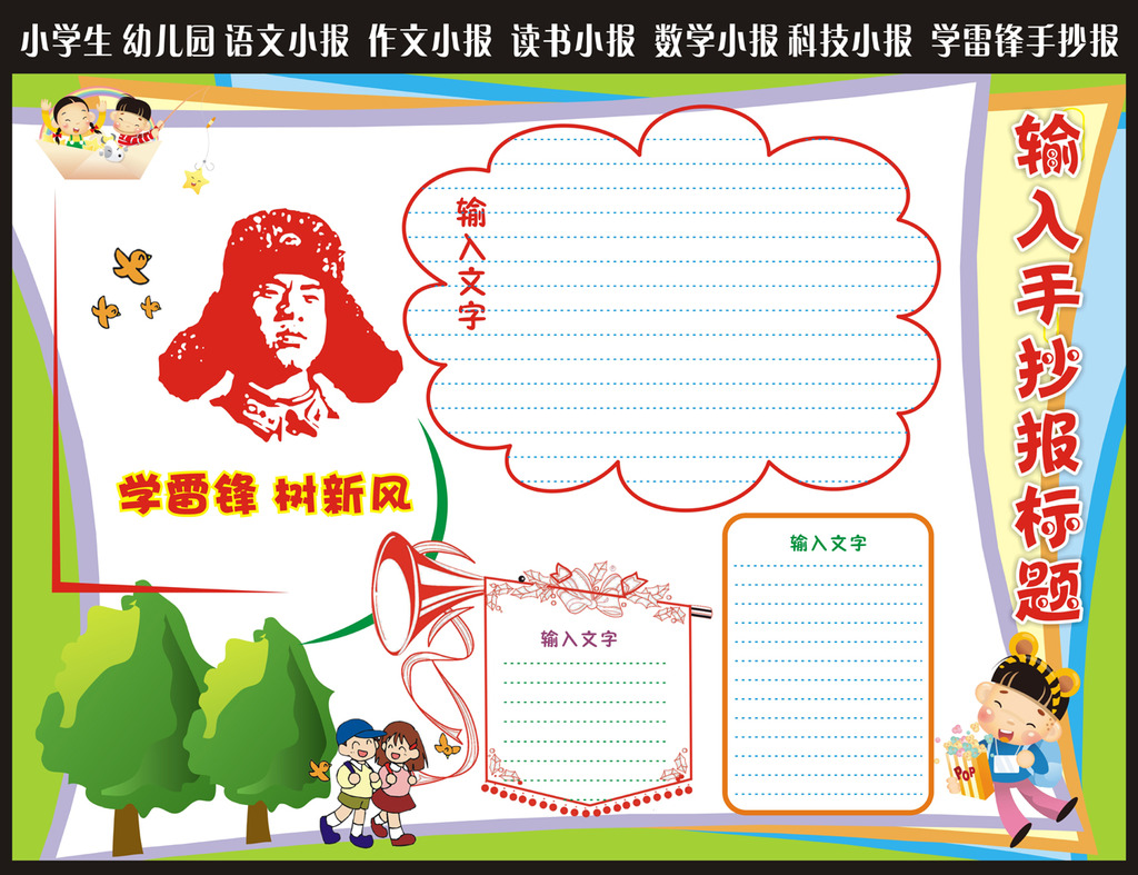 学雷锋手抄报模板下截模板下载(图片编号:126
