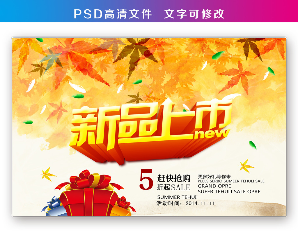 秋季商场新品上市海报模板下载(图片编号:126
