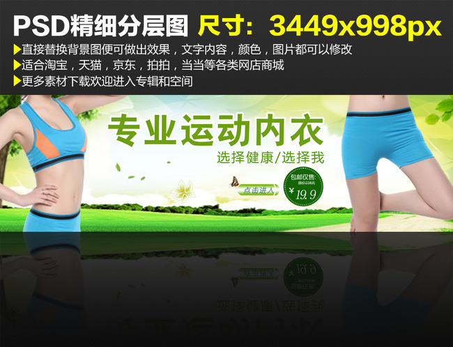 <em>淘宝天猫女装</em>性感时尚专业<em>运动</em>内衣素材模板下