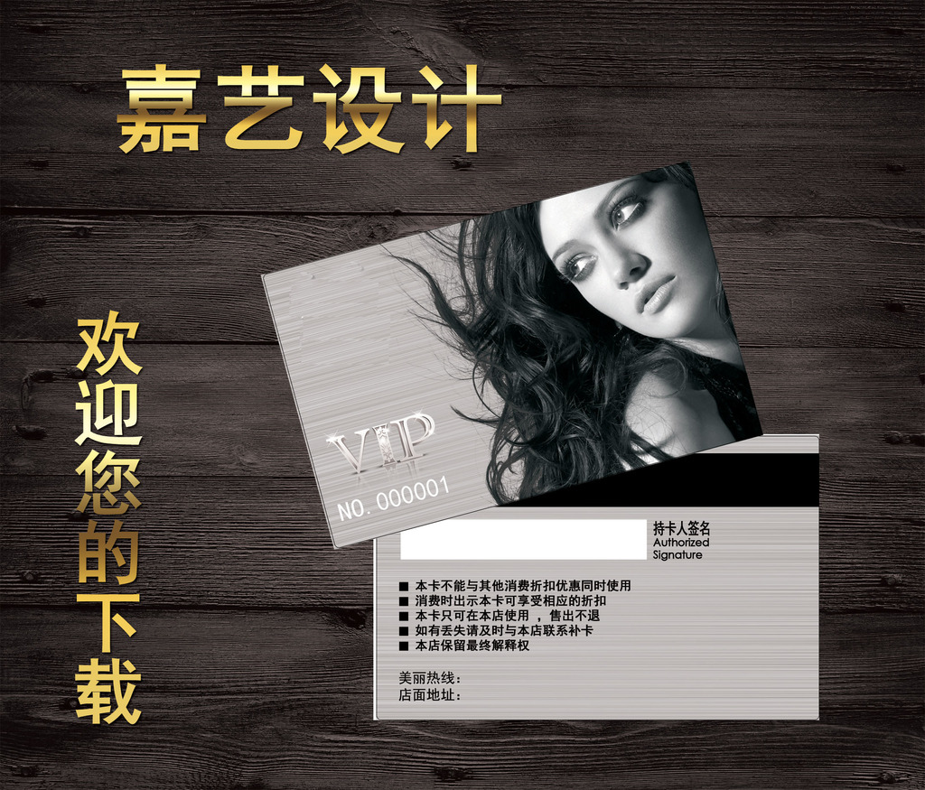 美发会员卡造型洗吹设计剪发会员模板下载(图