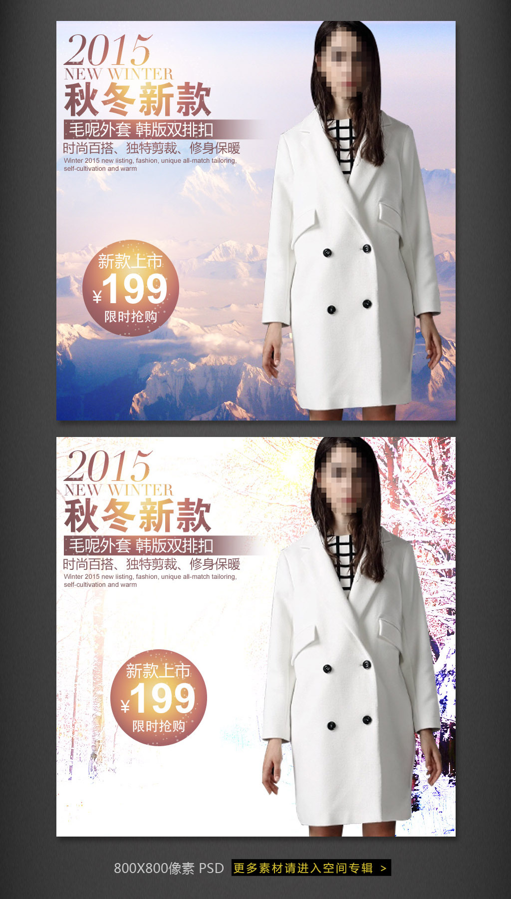 秋冬<em>女装毛呢外套</em>淘宝<em>天猫</em>直通车主图模版模板