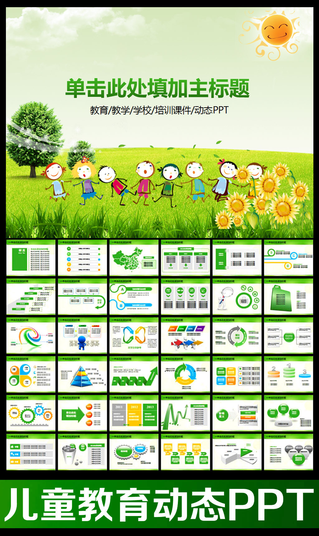 绿色儿童教育教学幼儿园课件动态PPT模板下载