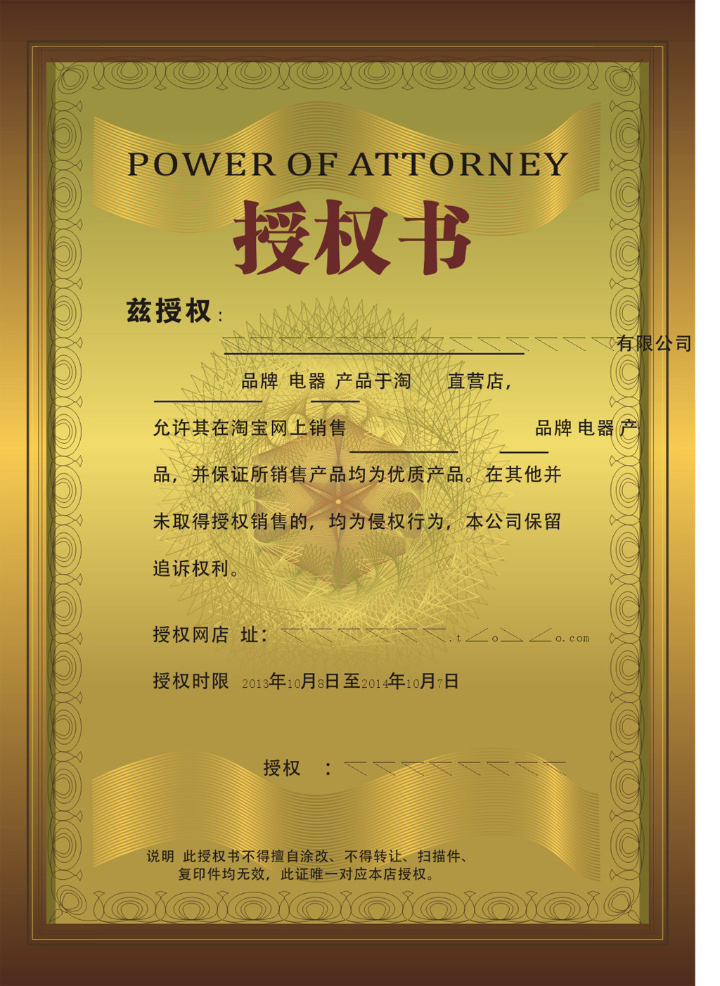 淘宝网店授权书模板下载(图片编号:12642360