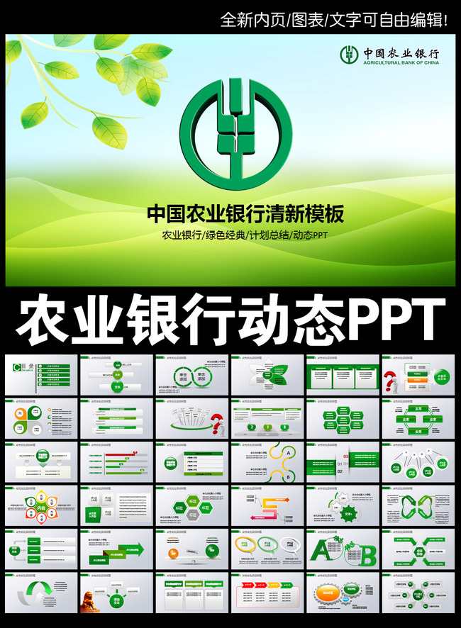农业银行农行清新动态ppt模板 农业银行农行清新动态ppt模板