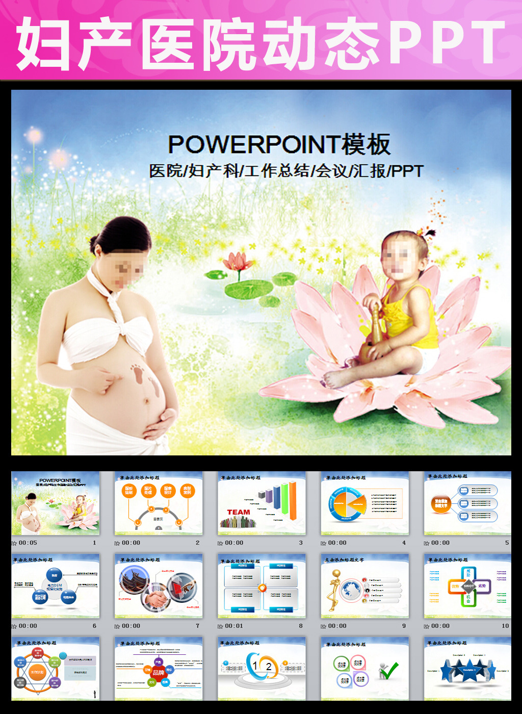 妇产医院<em>女子</em>医院<em>不孕不育</em>婴儿汇报PPT模板下