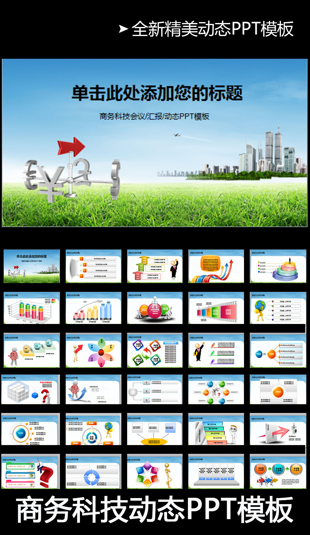 商务科技会议汇报动态ppt模板图片