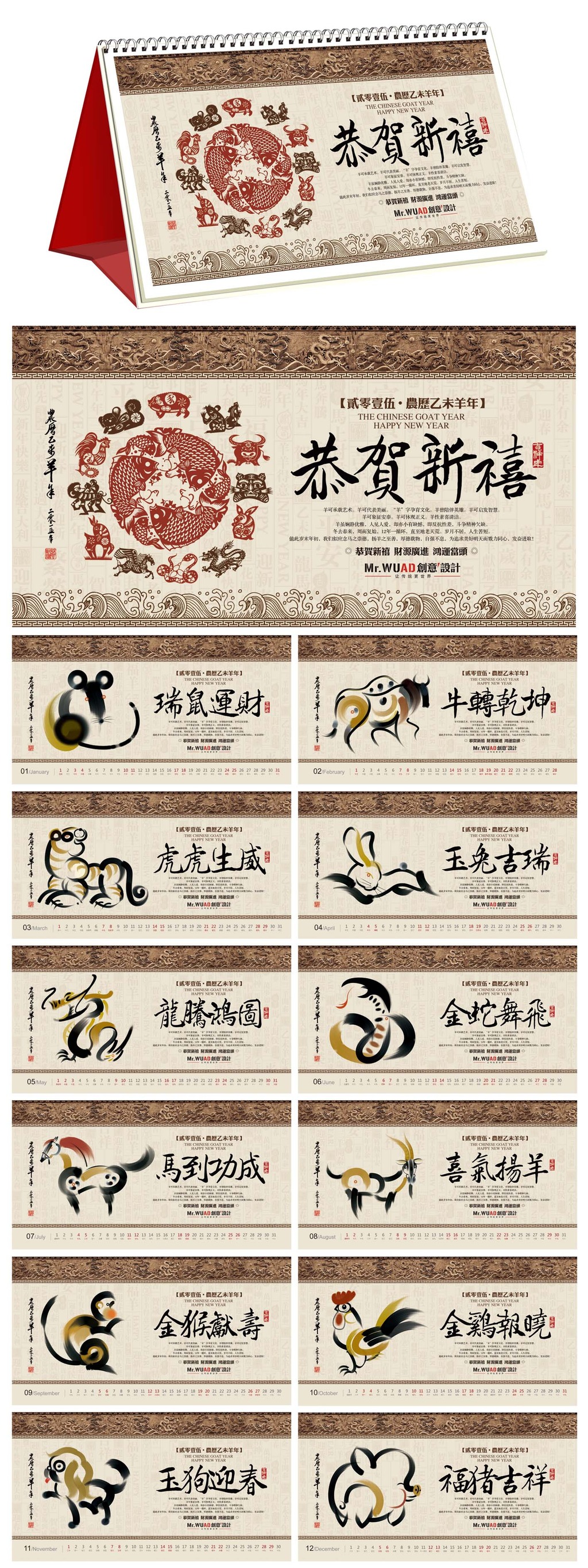 2015台历 2015年历表 2015年日历图片