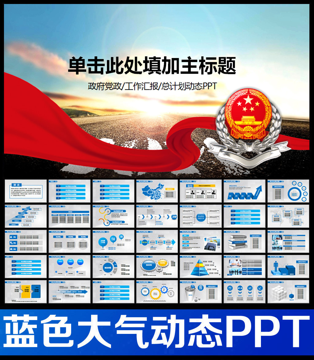 税务国税地税工作报告年终总结动态PPT模板下